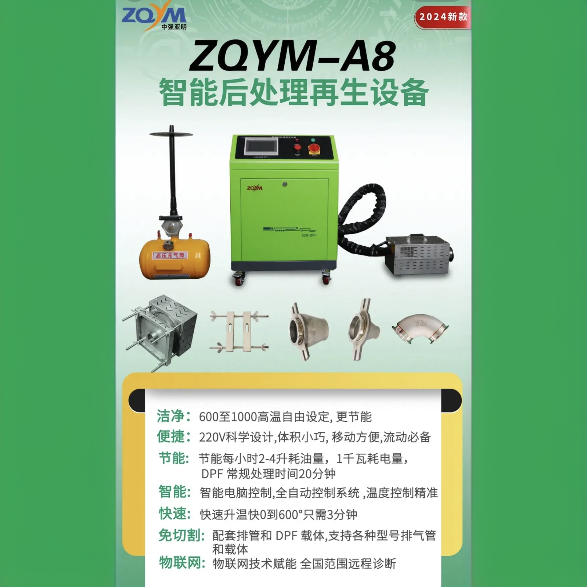 中强亚明高温再生炉508A A8燃油版智能后处理再生设备烧排气管