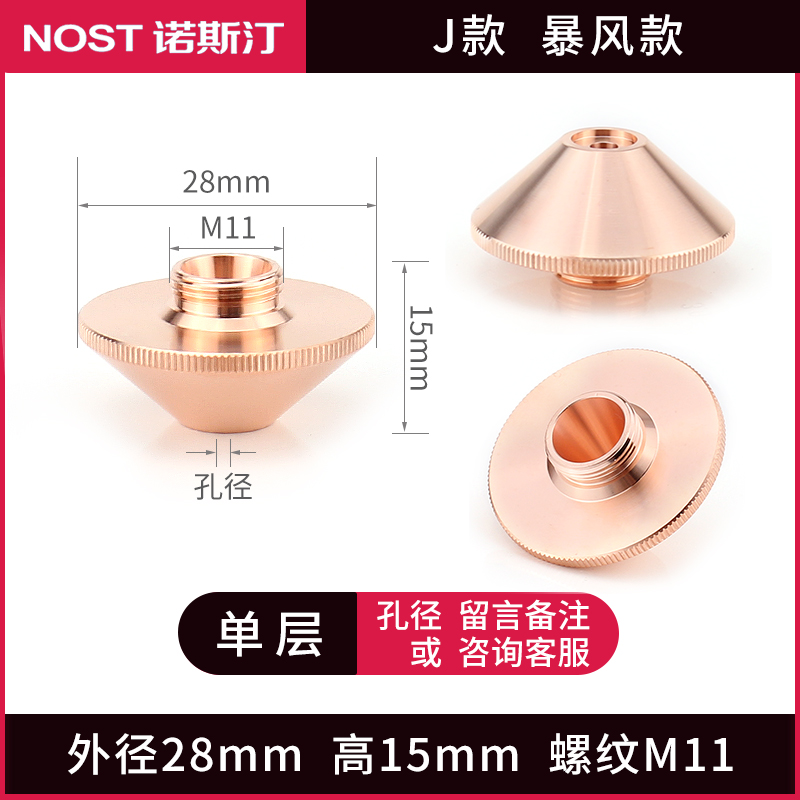 光纤激光切割机喷嘴大族宏山奔腾割嘴铜嘴配件 高功率增压款