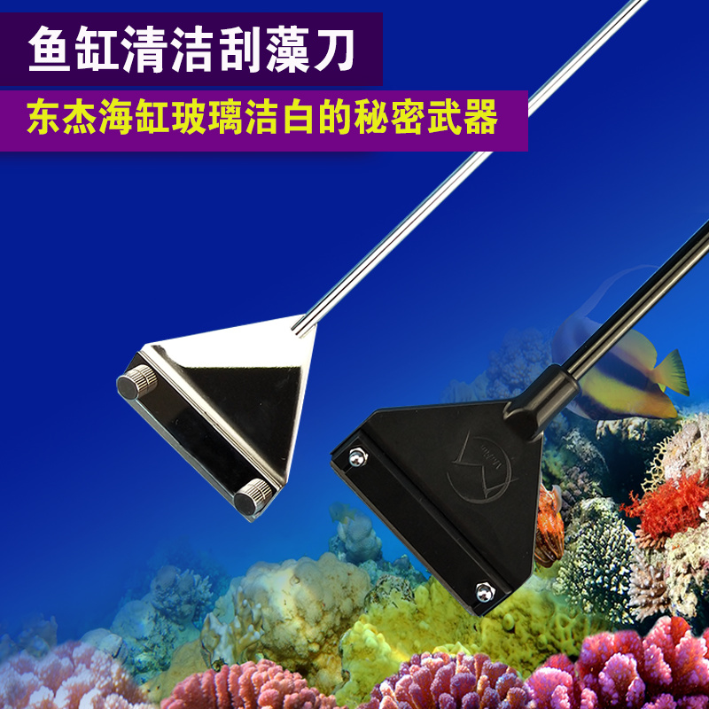 东杰聊海鱼缸刮藻刀长柄擦洗珊瑚海缸清洁平沙铲不锈钢新款促销