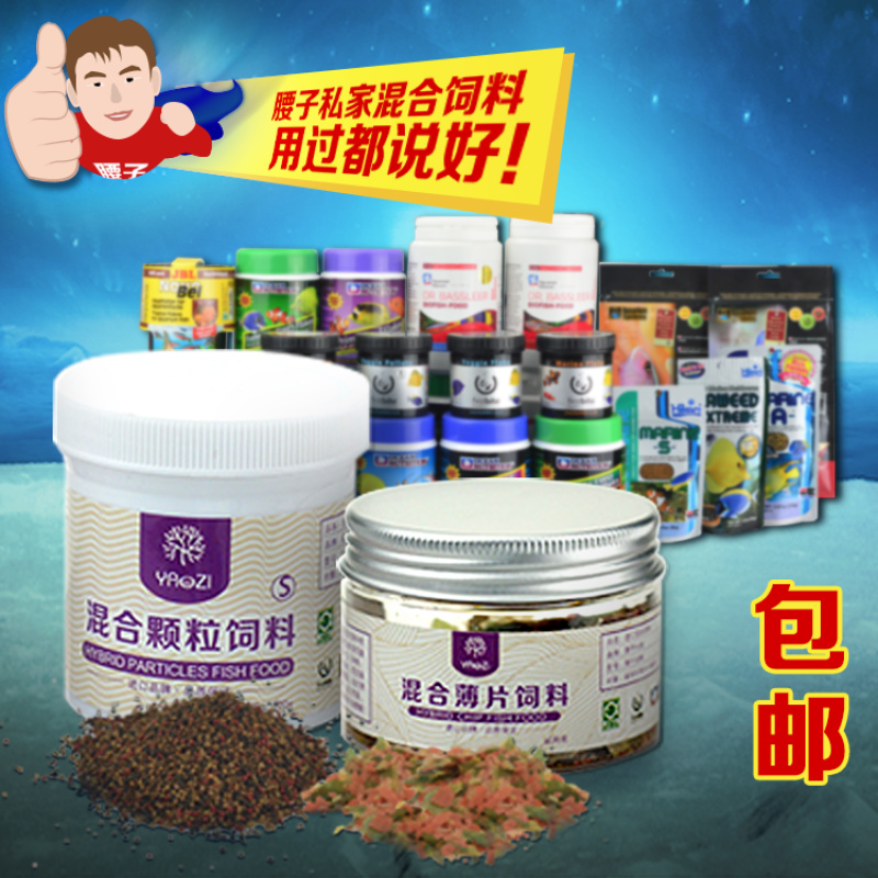 混合鱼粮鱼饲料荤素颗粒搭配十多种进口饲料混合装腰子混合饲料棒