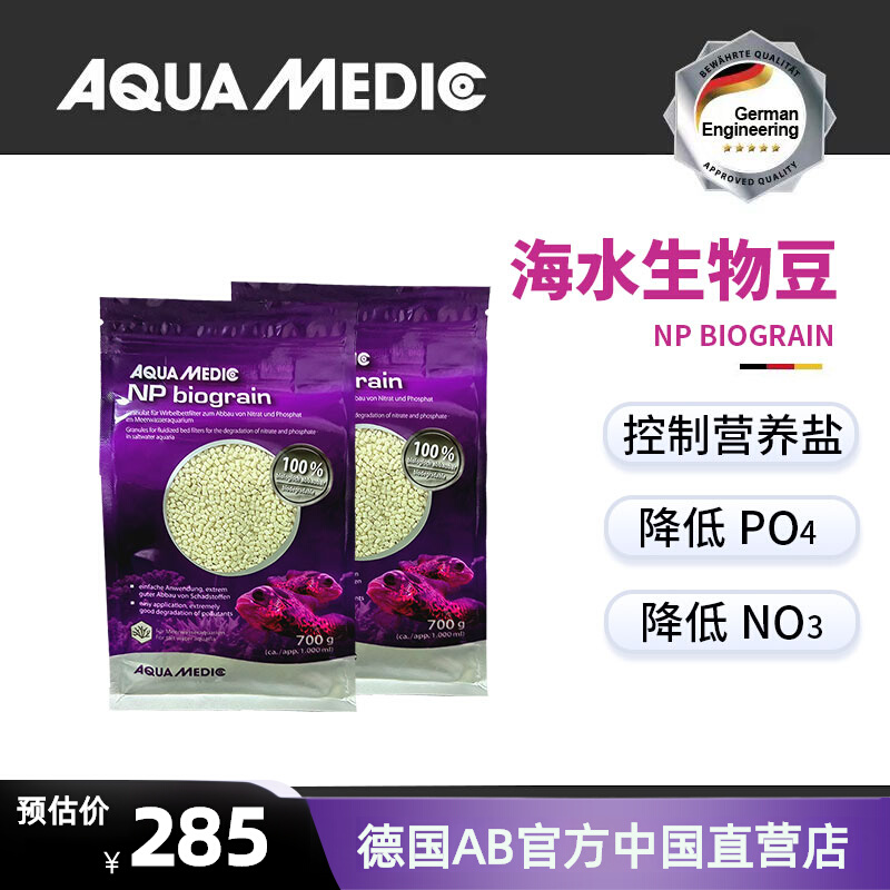 德国AB海水生物豆NP豆降NO3硝酸盐海缸降营养盐煮豆机碳源