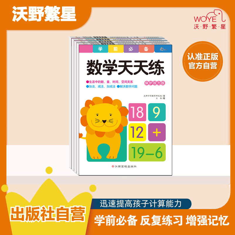 【开学季】学前必备天天练（汉字拼音数学语文）加减法语言看图说话