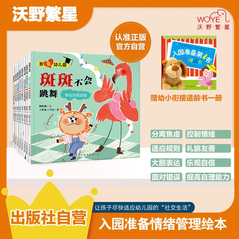 【3岁入园】我爱幼儿园 睡前故事 专治分离焦虑+不敢社交 亲子共读
