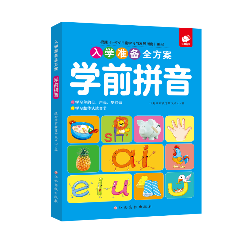 【暑假专项训练】《入学准备全方案》 全4册