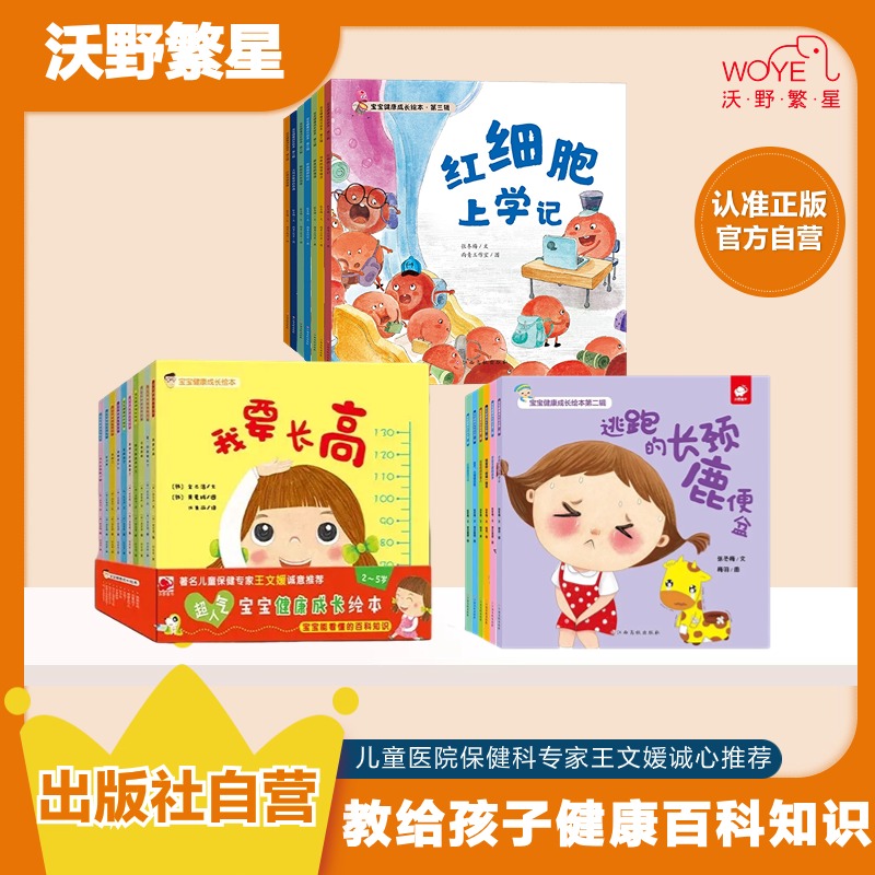 【健康+安全】宝宝正版绘本书籍幼儿0-3岁故事书3-6岁儿童一二三辑商品图