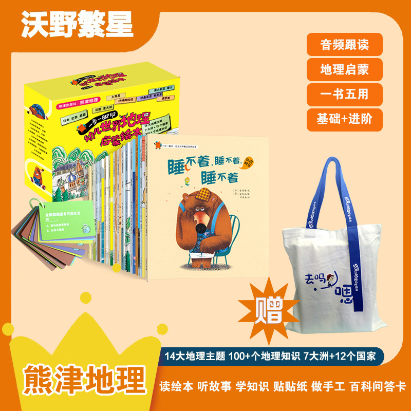 【熊津地理】 一步一脚印·幼儿世界地理启蒙绘本14册 故事贴纸DIY