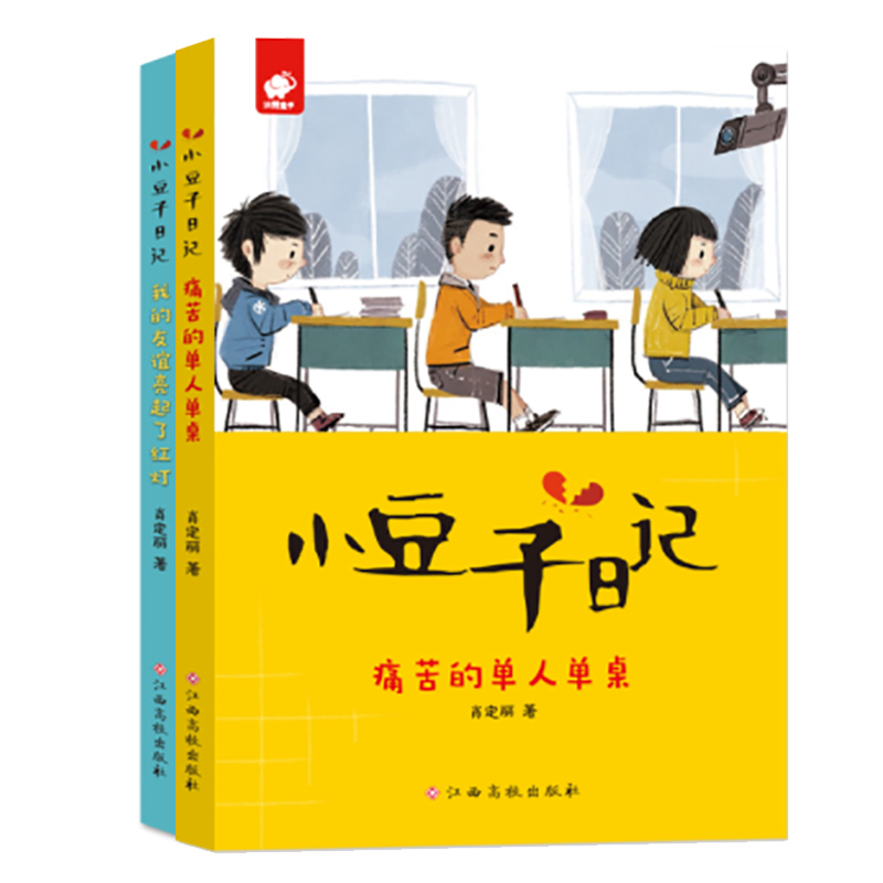 《小豆子日记》（全2册）