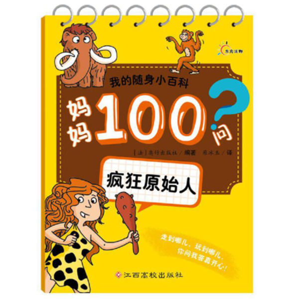 我的随身小百科·妈妈100问