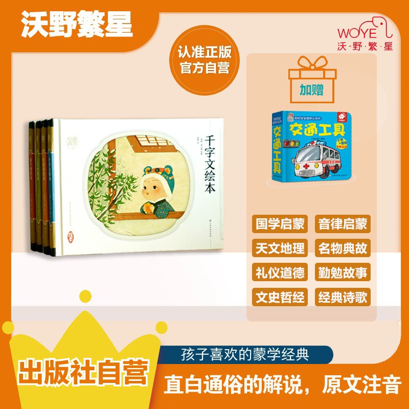 【2-6岁声律启蒙】蒙学经典4册 音律国学启蒙 带拼音大语文彩色注音