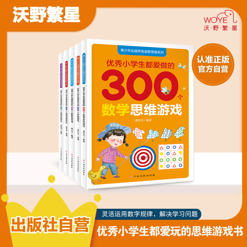 【逻辑思维】青少年头脑开发益智思维系列全5册数学专注力脑力开发
