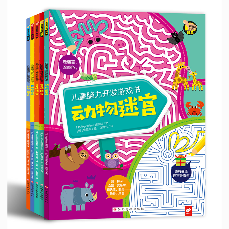 游戏益智专区-儿童脑力宝宝智力开发训练书