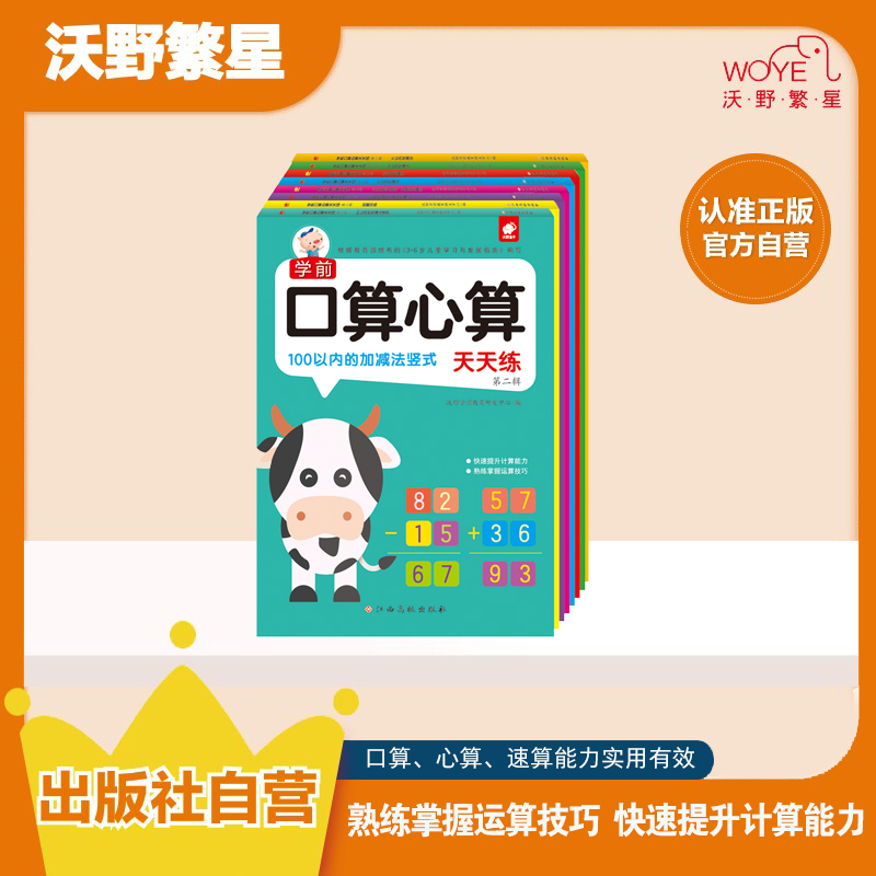 【通用版】口算心算天天练每日打卡幼小衔接拼音数字汉字幼儿园启蒙