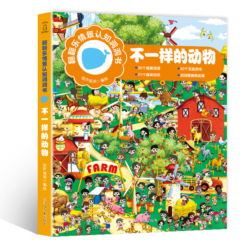 【洞洞书】翻翻乐情景认知洞洞书 （共2册）卡纸书认知书趣味阅读