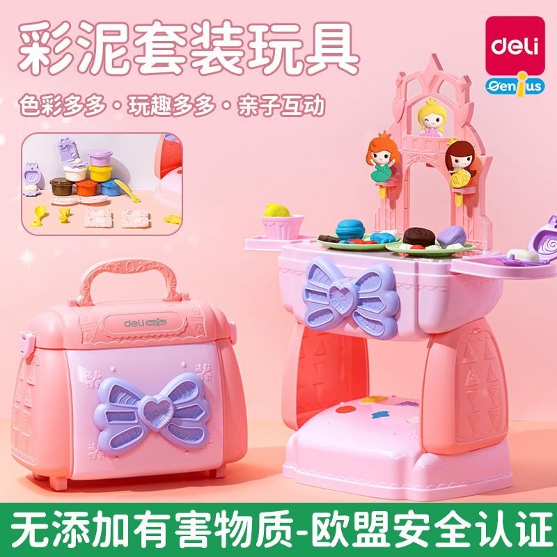 得力过家家儿童玩具女孩公主屋彩泥制作橡皮泥套餐无毒手工安全