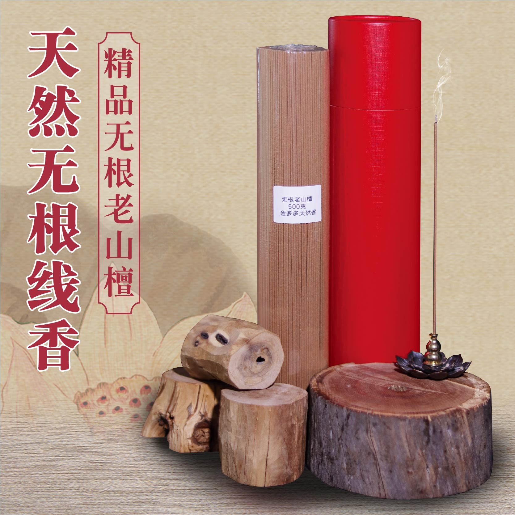 600支精品无根老山檀32厘米香薰专用净化供香金多多的老山檀线香