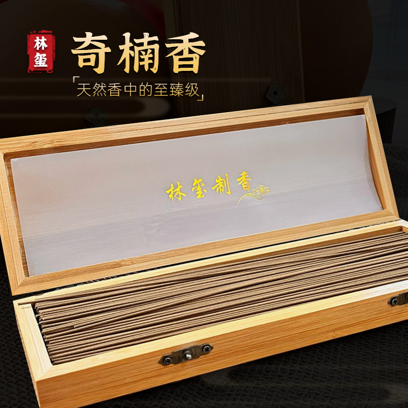 240支天然奇楠臻品沉香线香熏香