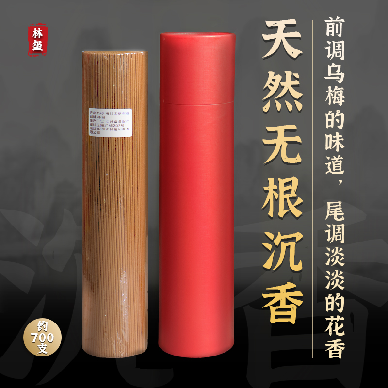600支精品无根惠安沉香淡雅品质正宗香薰熏香金多多的沉香线香