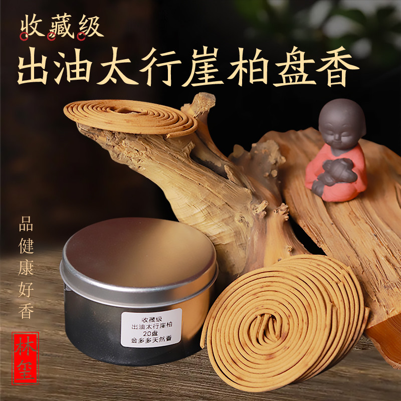 收藏出油太行崖柏盘香家用瑜伽书法喝茶木质禅意