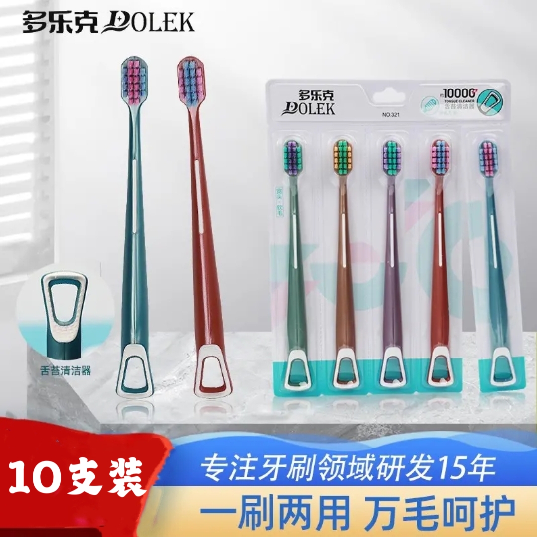 【达人专享】多乐克10支装超细软毛带刮舌苔器清洁舌苔