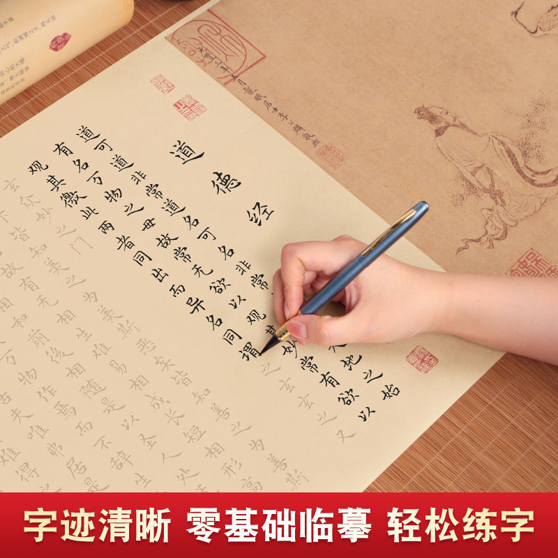 楷书道德经手抄本簪花小楷字帖赵孟頫老子道德经长卷熟宣纸卷轴