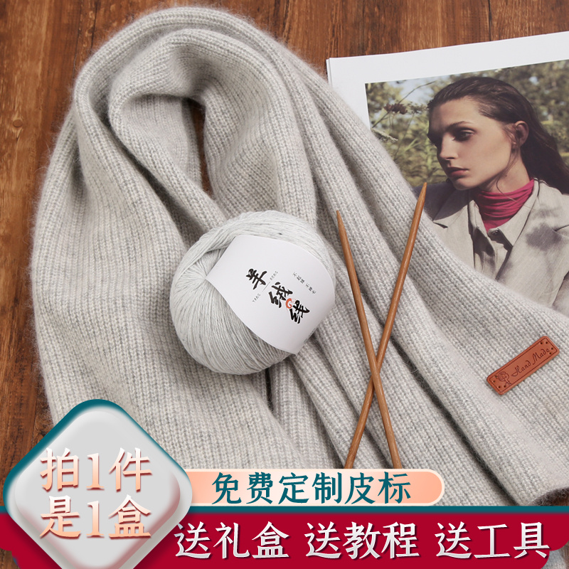 山羊绒线编织围巾毛线手工diy材料包送男女友自织围脖中粗毛线团