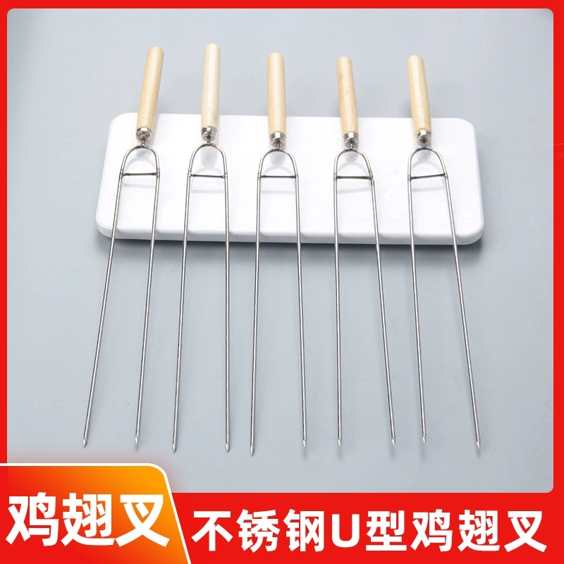 不锈钢烧烤签U型叉糊辣椒鸡翅叉木柄签户外烧烤用具不锈钢签子