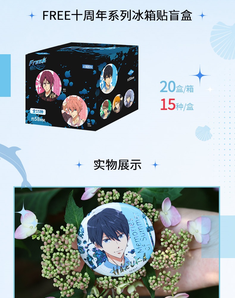 FREE男子游泳部十周年双闪冰箱贴型吧唧