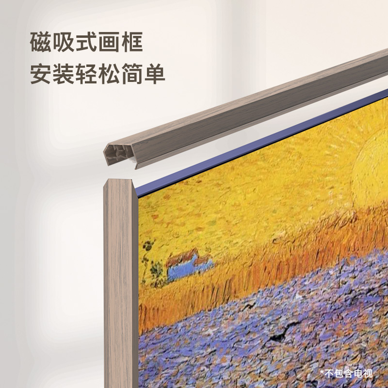 【艺术画框】65/75/85/100英寸创维壁纸电视专用 磁吸款