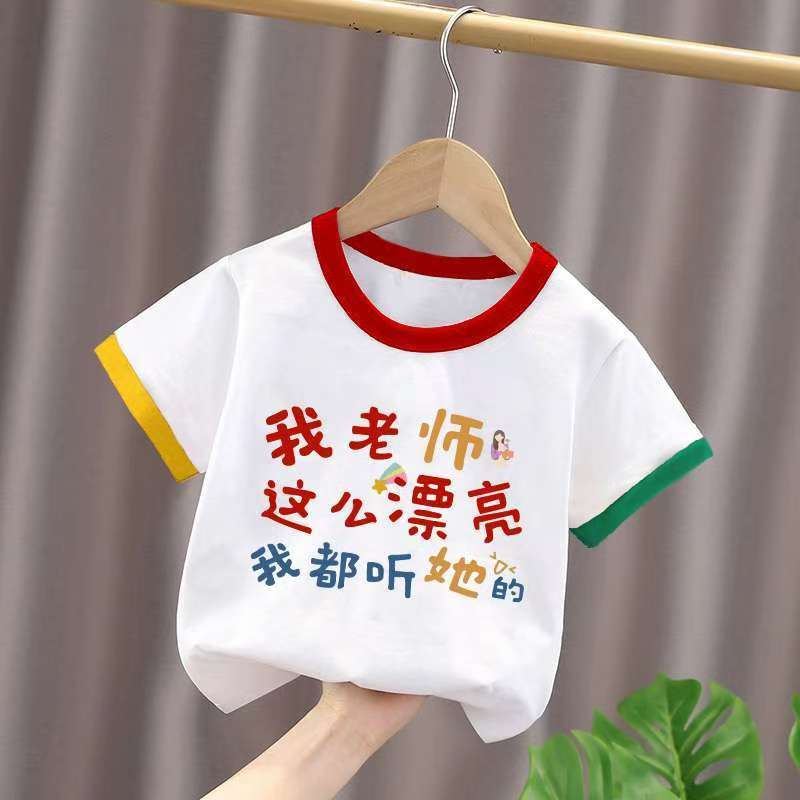 我老师那么美 儿童创意文字T恤印花圆领纯棉男童女童短袖洋气上衣