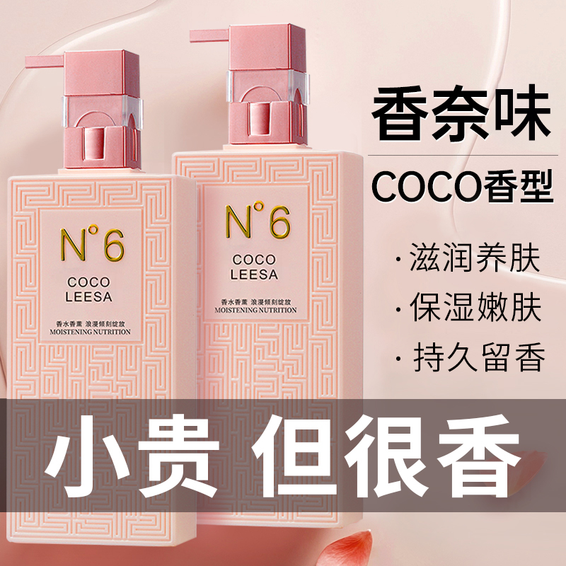 COCO香水沐浴露持久留香72小时香体正品官方品牌保湿滋润补水秋冬