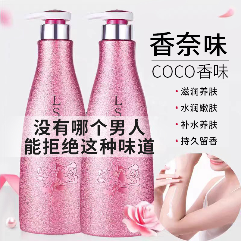 COCO香水身体乳全身保湿滋润女士清爽留香持久留香秋冬润肤乳男女