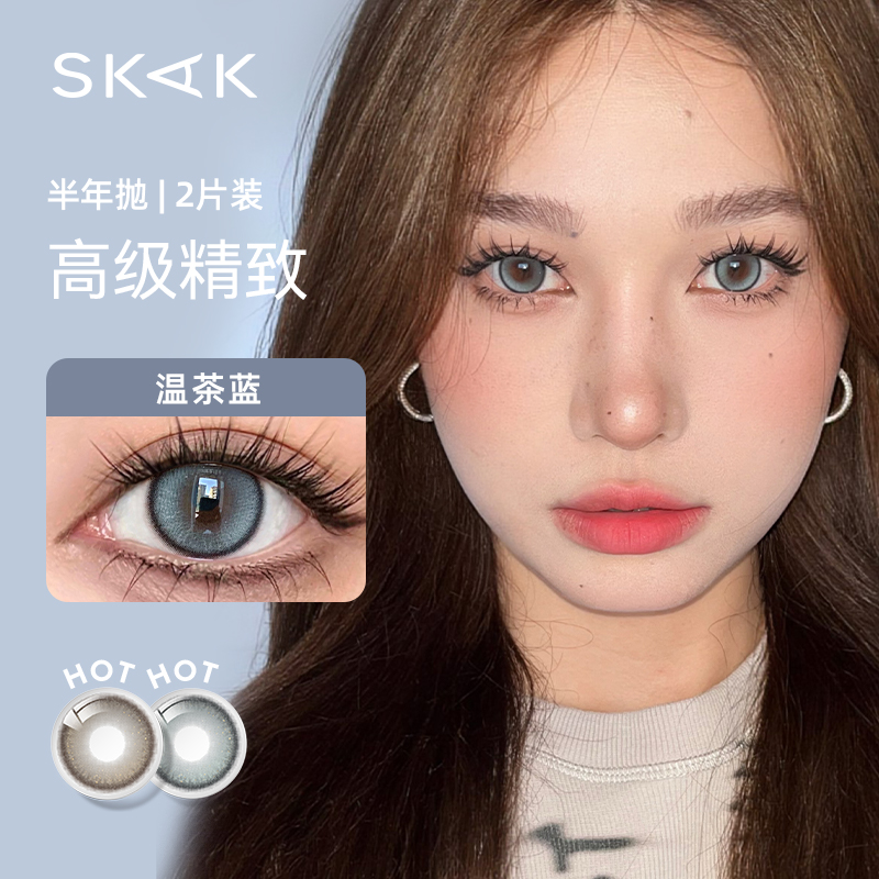 SKAK半年抛美瞳温茶蓝色混血彩色隐形眼镜官方正品旗舰店2片装zb