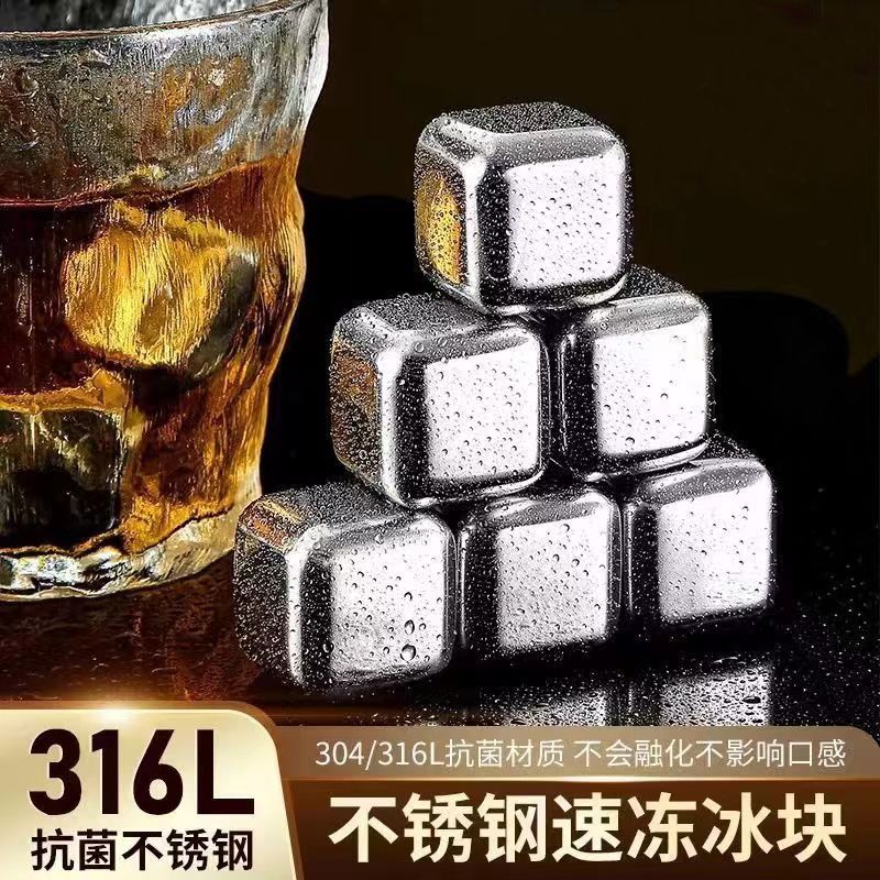 威士忌冷冻啤酒家用永久食品级304速冻不锈钢冰块神器制冰316冰粒