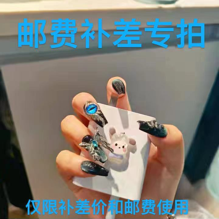 一单补拍运费，不是美甲