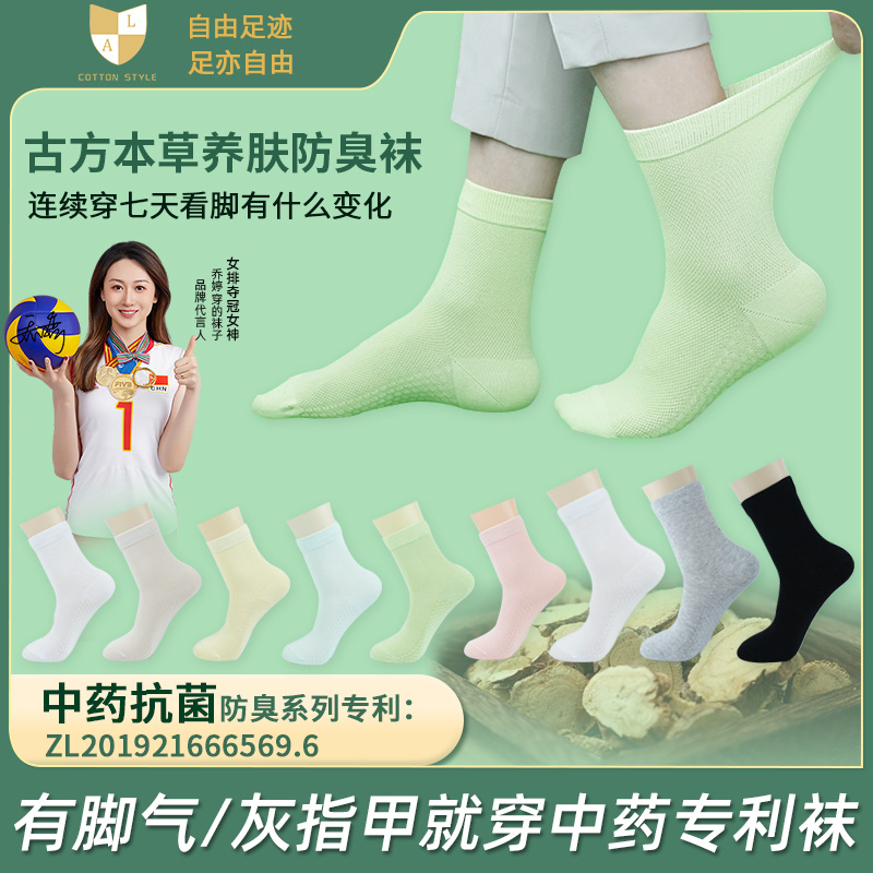 LA正品中药专利按摩底袜子抗菌防臭芬香养肤棉袜男女同款四季百搭