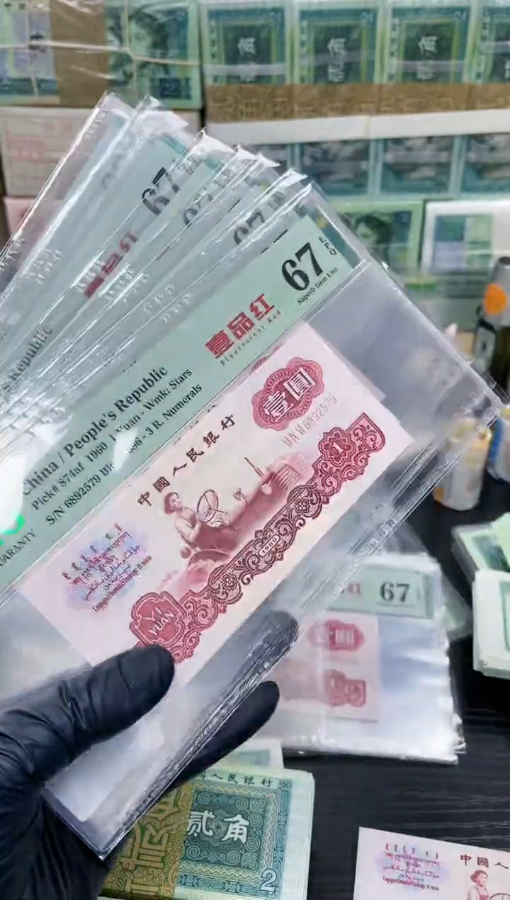 【闪购商品】三版壹元一品红（无4）-PMG67