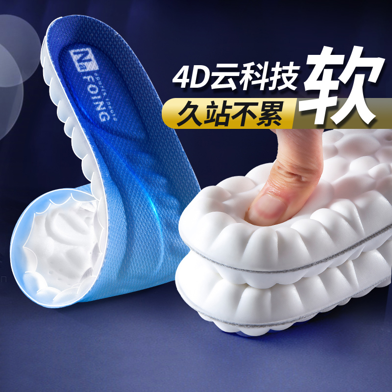 4D运动鞋垫男女吸汗透气防臭高弹加厚减震超软踩屎感足弓支撑鞋垫