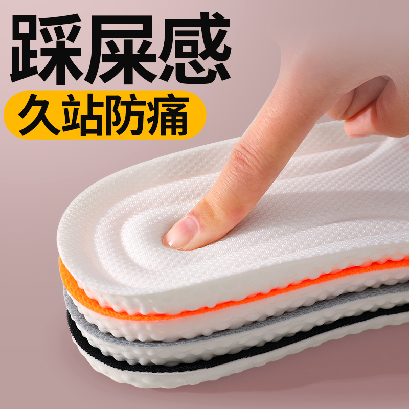 踩屎感鞋垫女软底超软久站不累防痛男士运动减震吸汗防臭透气夏季