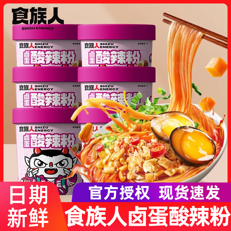 食族人卤蛋酸辣粉桶装整箱经典红薯酸辣粉丝免煮夜宵方便速食品