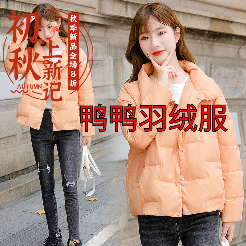 鸭鸭羽绒服大码立领轻薄羽绒服女短款时尚洋气胖小个子冬季宽松外
