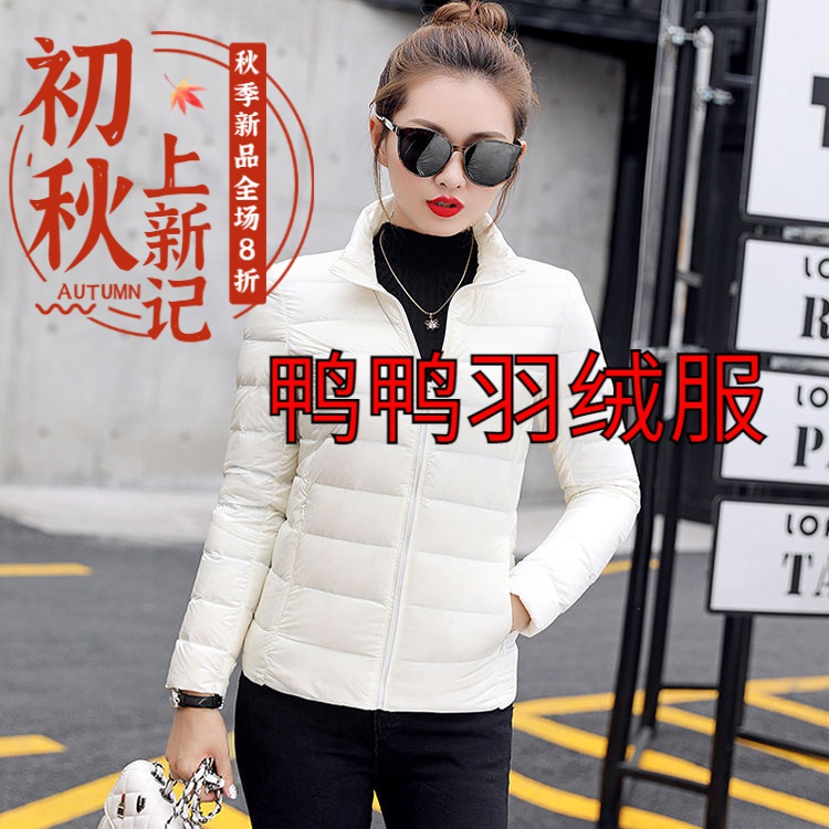 鸭鸭羽绒服新款特卖轻便轻薄羽绒服女2023年新款短款时尚中年矮个