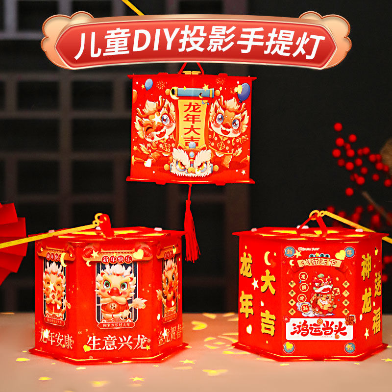 新年小灯笼儿童投影手提手工制作diy材料包花灯发光春节挂饰装饰