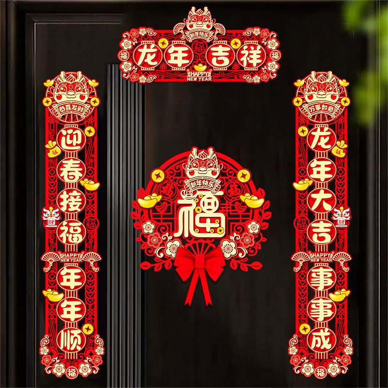 龙年对联春联家用2024新款立体新年高档新春过年福字挂件门挂对联