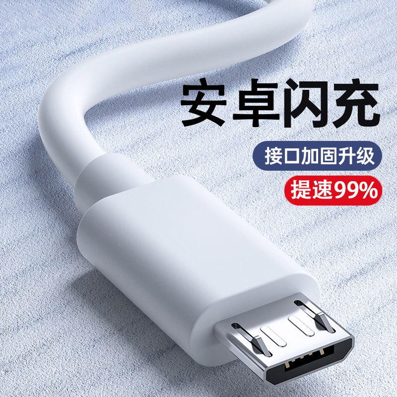 安卓手机快充数据线适用华为/荣耀vivo小米oppo手机充电线闪充usb