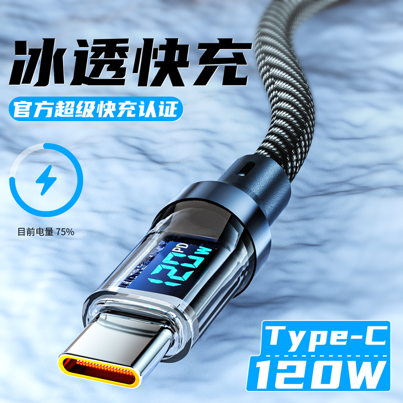 120W超级快充线适用苹果华为OPPO小米vivo数显100W双Typec数据线