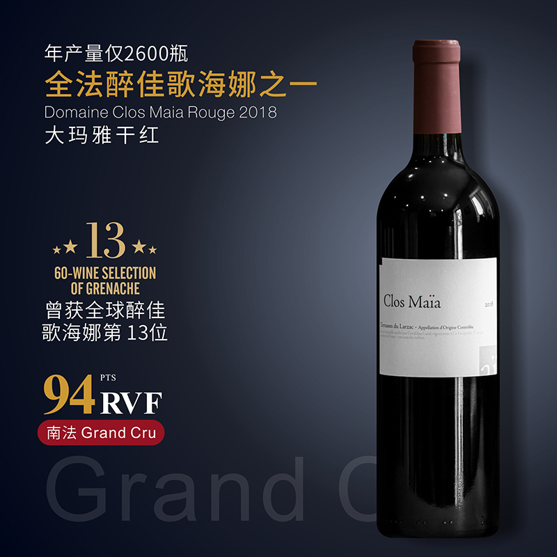 【全球醉佳歌海娜丨Top 13位】玛雅园正牌红葡萄酒 2018