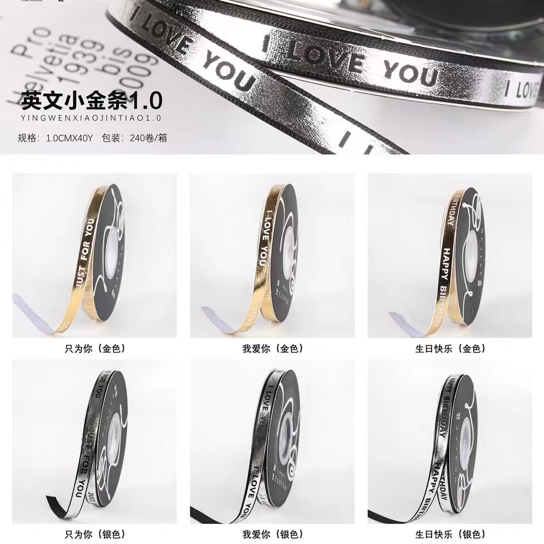 【1帮1】英文1cm宽小金丝带花店花艺花束diy材料批发