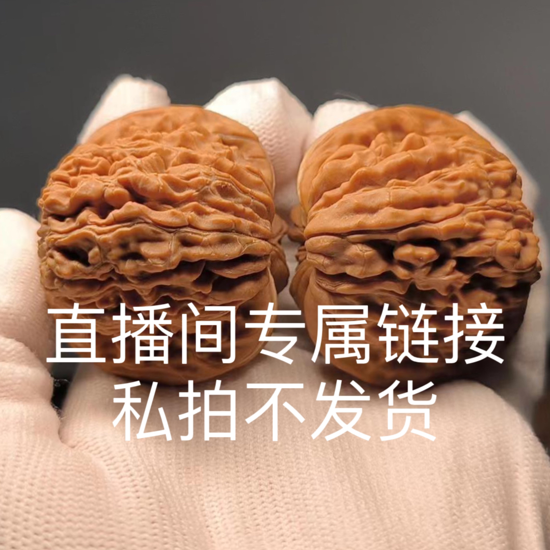 【直播间专属链接】私拍随机发礼品文玩核桃磨盘苹果园帝王玲珑