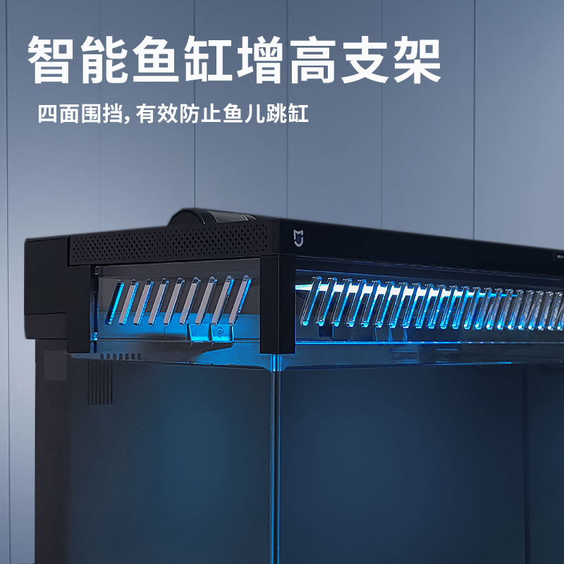 小米鱼缸增高架可立盖高透亚克力围挡防跳缸米家智能鱼缸除雾降温