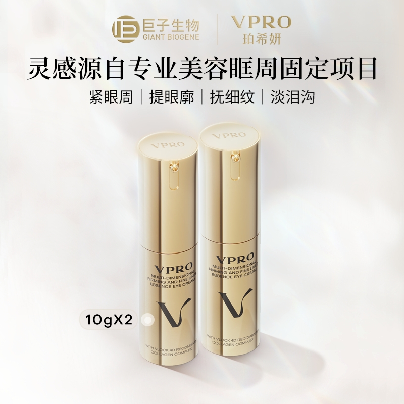珀希妍多维抚纹精华眼霜淡化细纹泪沟紧致滋润眼周【直播通用】